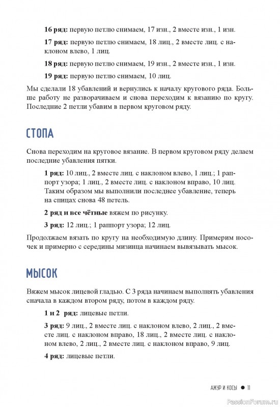 Вязаные проекты в книге «Любимые носочки 1-2».