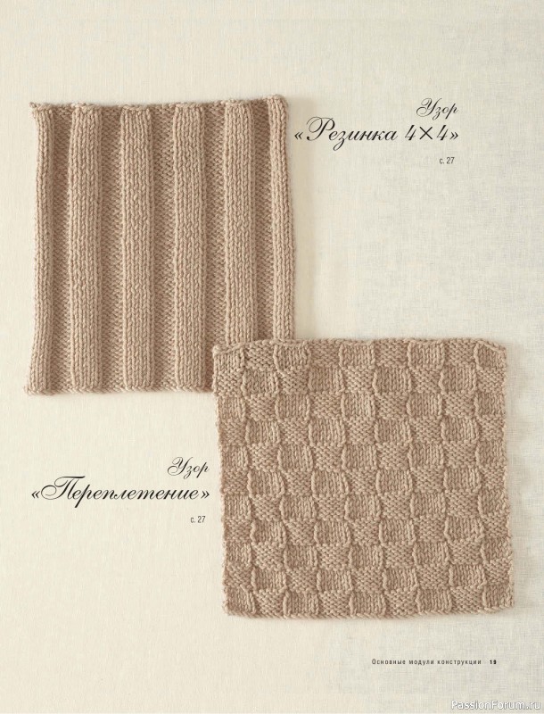 Вязаные проекты в книге &laquo;Модульное вязание на спицах&raquo;.