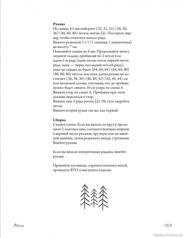 Вязаные проекты в книге «Связано с природой!»
