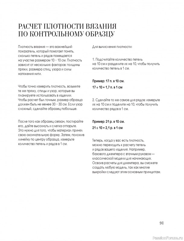 Вязаные проекты в книге &laquo;Тихая роскошь на спицах&raquo;. Часть 1