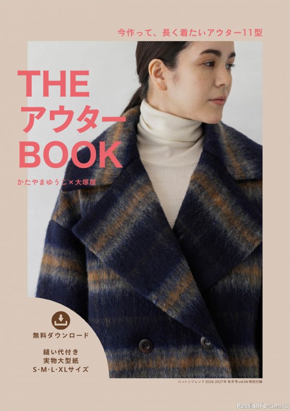 Коллекция проектов для рукодельниц в журнале &laquo;Cotton Friend Vol.96 2026/2027 Autumn/Winter&raquo;