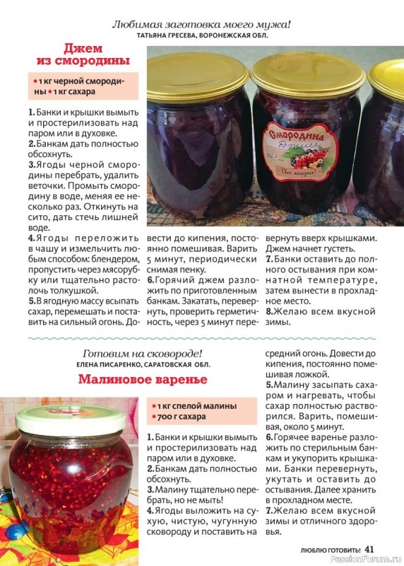 Коллекция кулинарных рецептов в журнале «Люблю готовить! Спецвыпуск №4 2025»