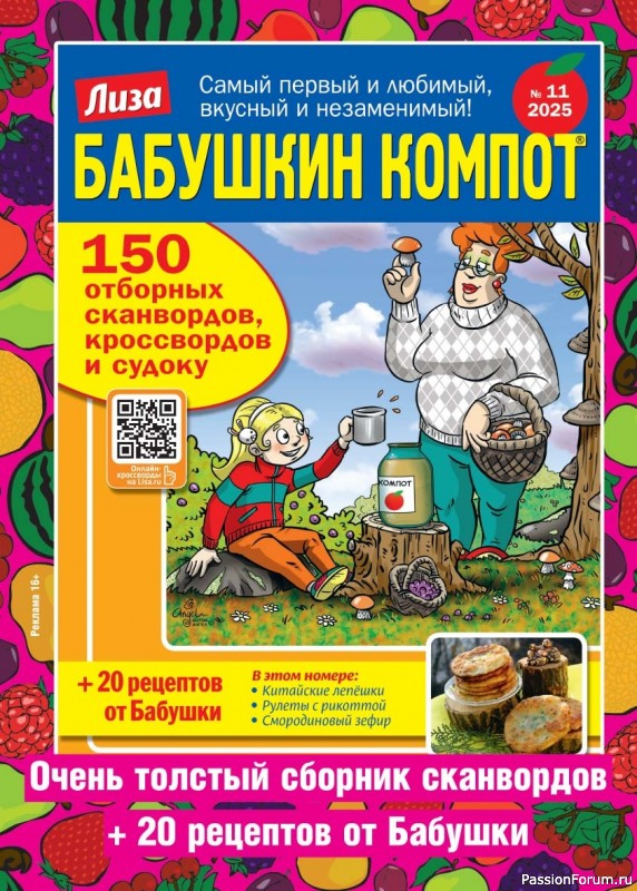 Коллекция кулинарных рецептов в журнале «Люблю готовить! Спецвыпуск №5 2025»