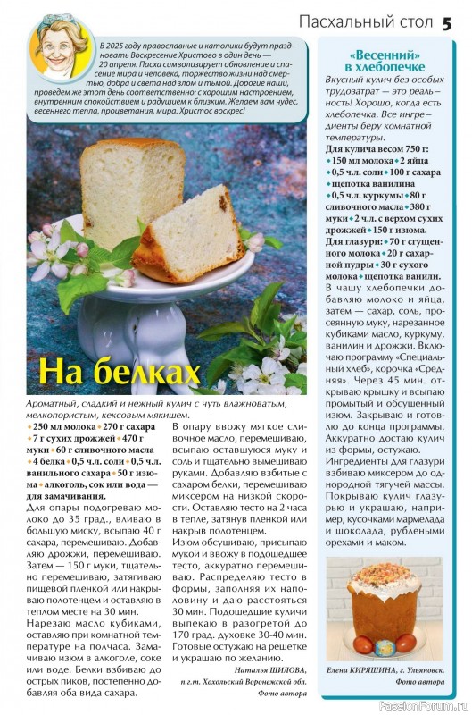 Коллекция кулинарных рецептов в журнале «Сваты на кухне №3 2025»
