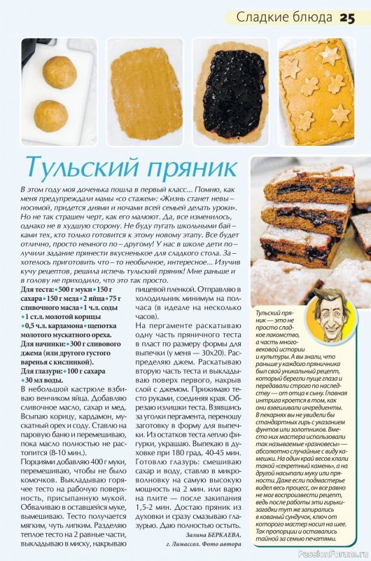 Коллекция кулинарных рецептов в журнале «Сваты на кухне №9 2026»