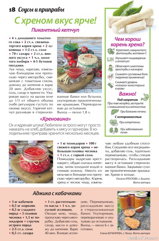 Коллекция кулинарных рецептов в журнале «Сваты. Заготовки №8 2026»