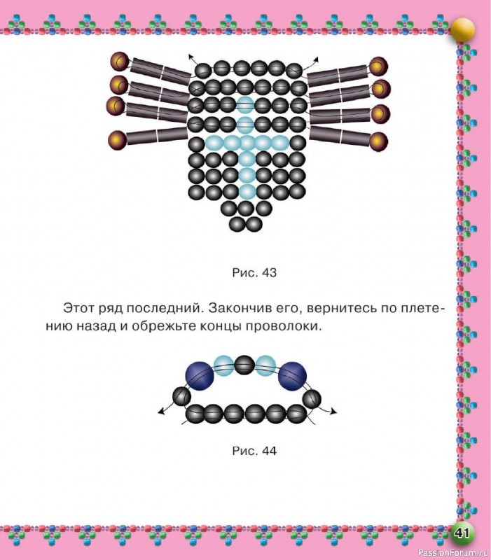 Коллекция проектов для рукодельниц в книге «Бисер. Оригинальные поделки»