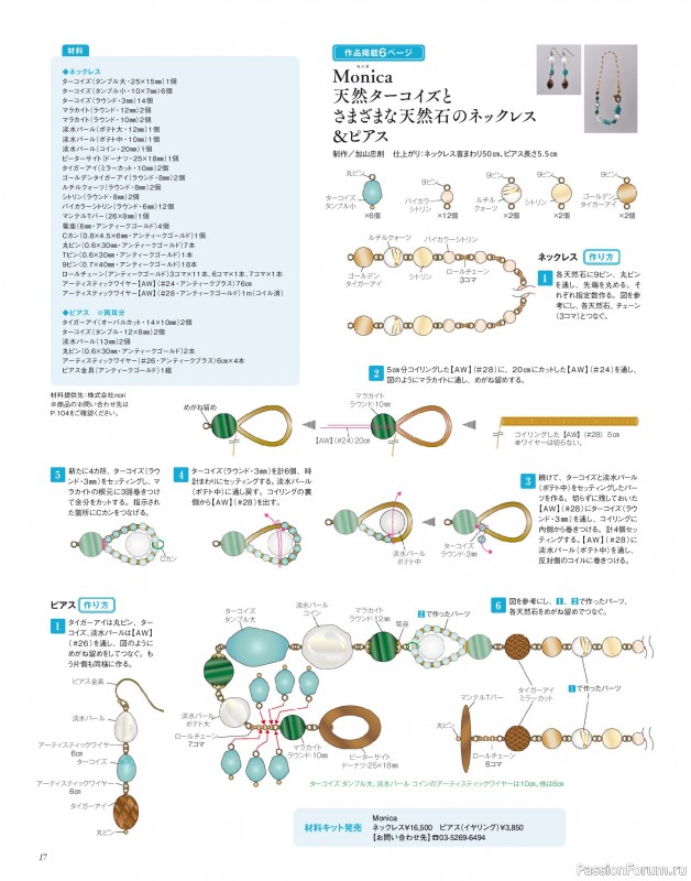 Коллекция проектов для рукодельниц в журнале «Bead Friend - Summer 2025»