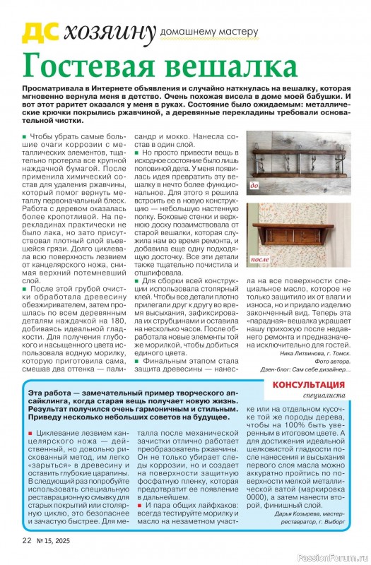 Коллекция проектов для рукодельниц в журнале «Делаем сами №15 2025»