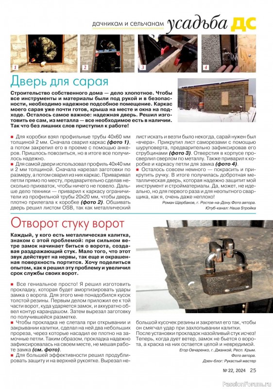 Коллекция проектов для рукодельниц в журнале «Делаем сами №22 2024»