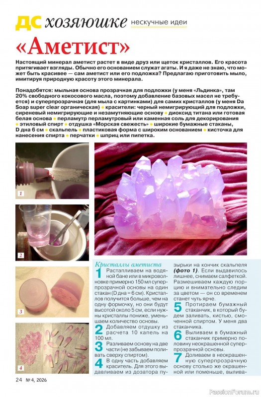 Коллекция проектов для рукодельниц в журнале &laquo;Делаем сами №4 2026&raquo;