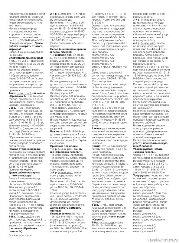 Вязаные модели в журнале «Creazion №1 2026»