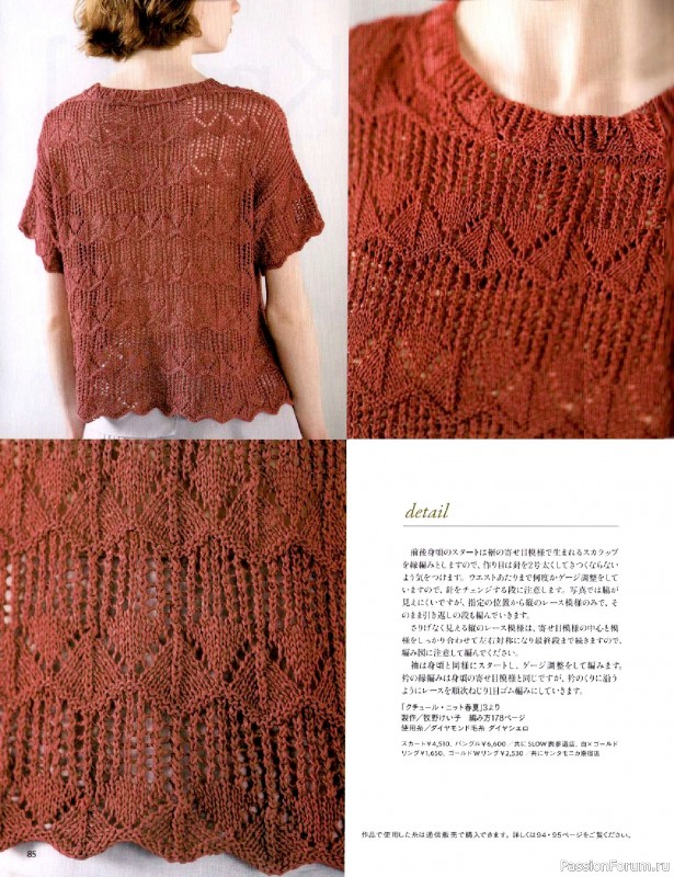 Вязаные модели в журнале &laquo;Keito Dama №206 - Summer 2025&raquo;