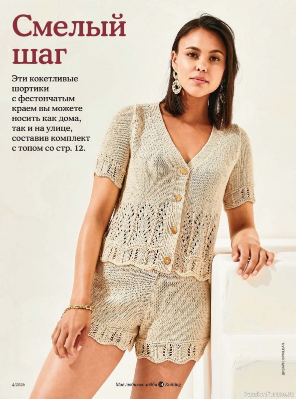 Вязаные модели в журнале «Knitting. Вязание №4 2026»