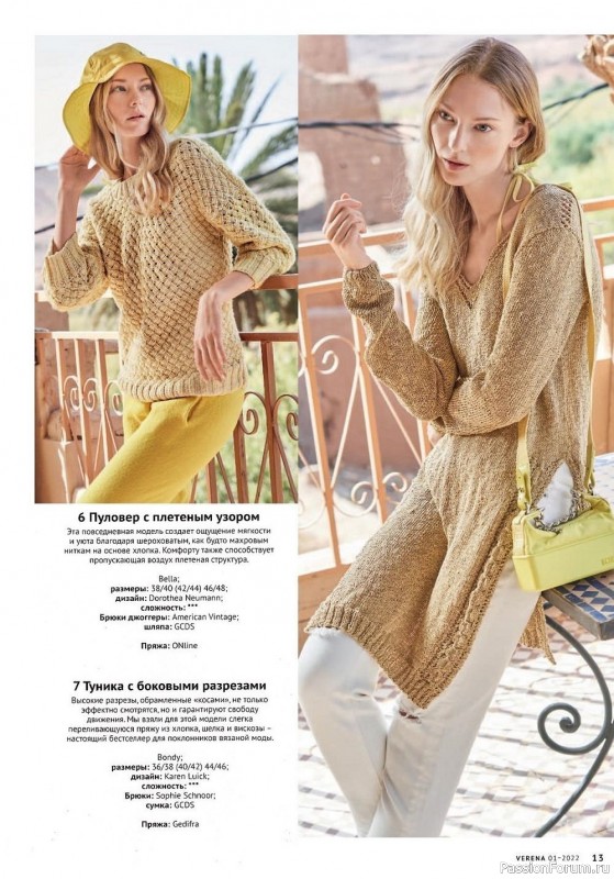 Вязаные модели в журнале «Verena №1 2022»
