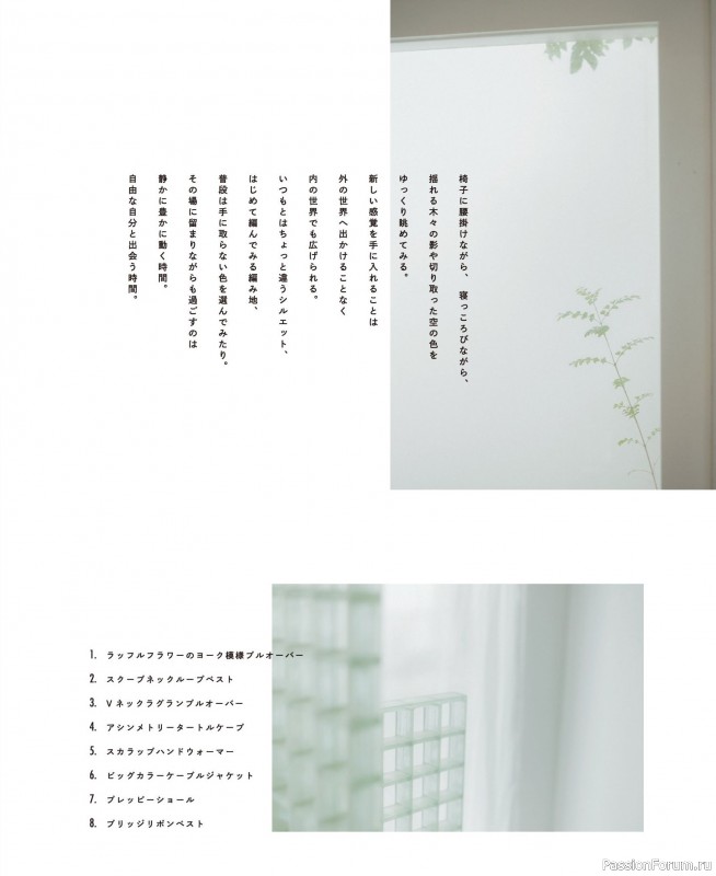 Вязаные проекты в книге «Daruma Pattern Book 11»