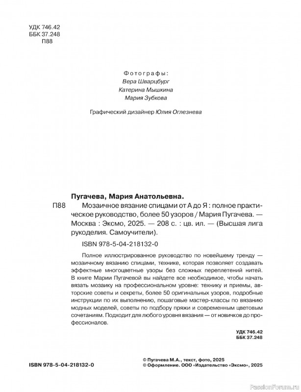 Вязаные проекты в книге «Мозаичное вязание спицами от А до Я». Часть 1