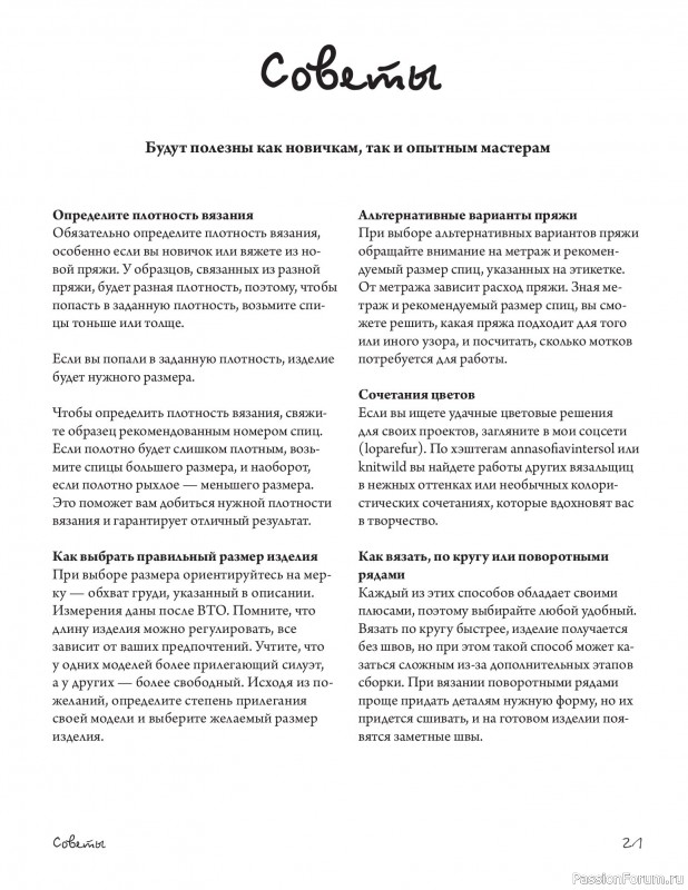Вязаные проекты в книге «Связано с природой!»