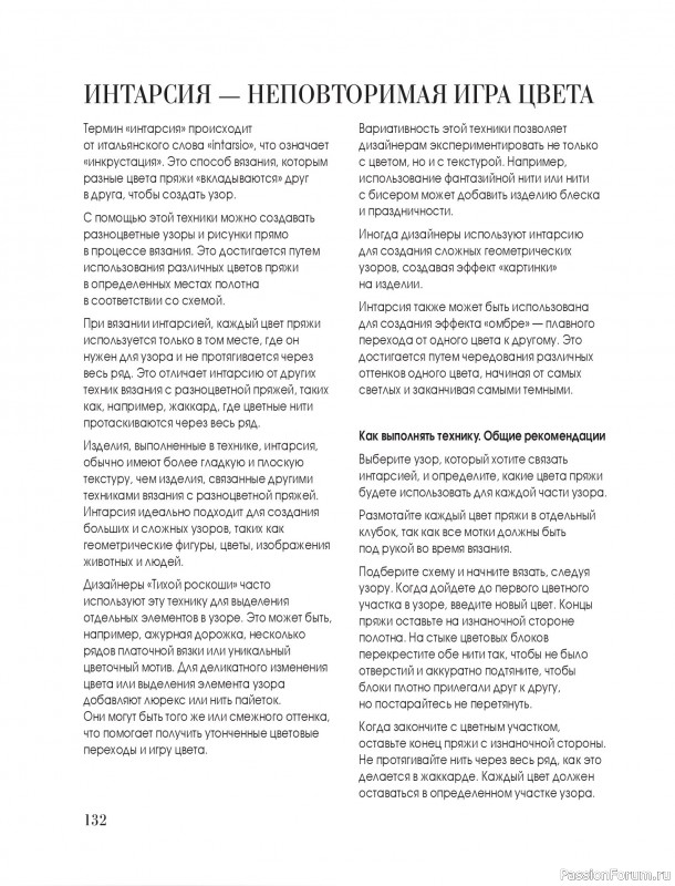 Вязаные проекты в книге &laquo;Тихая роскошь на спицах&raquo;. Часть 2