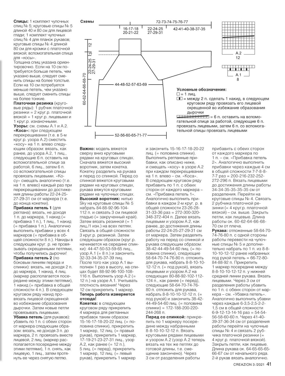 Журнал ''Creazion'' №3 2021. Много идей и схем Журнал ''Creazion'' №3 2021. Много идей и схем