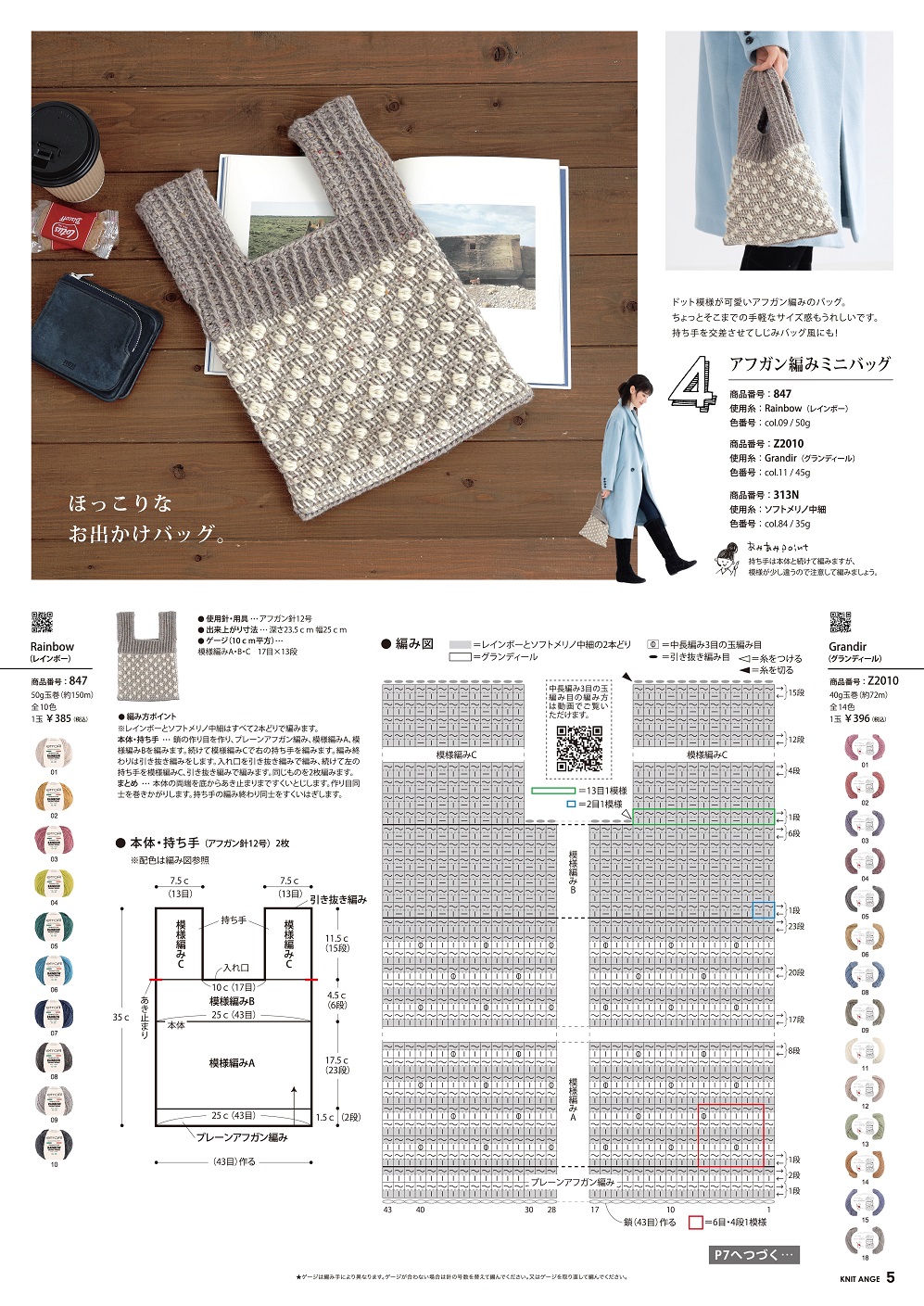 Модели для вязания в журнале "Knit Ange - Winter 2021/2022" Модели для вязания в журнале "Knit Ange - Winter 2021/2022"