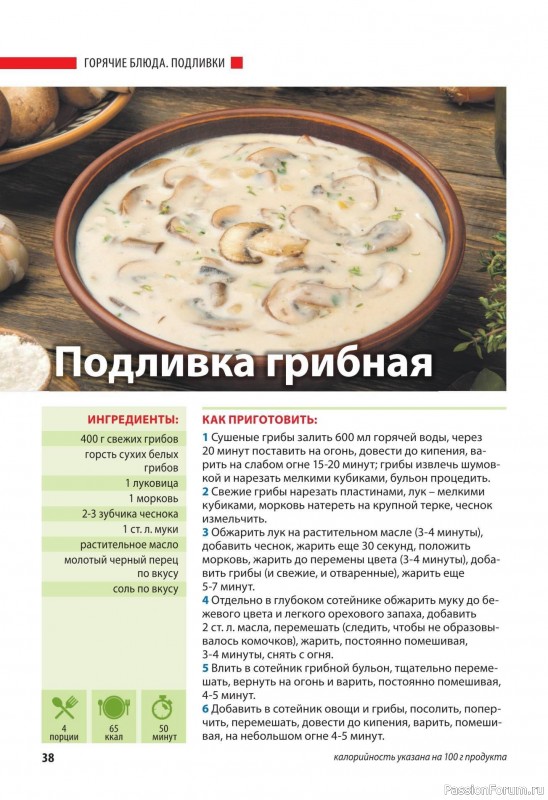 Коллекция кулинарных рецептов в журнале «Домашний повар №5 2025»