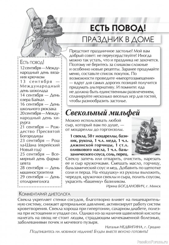 Коллекция кулинарных рецептов в журнале «Кухонька Михалыча №9 2025»