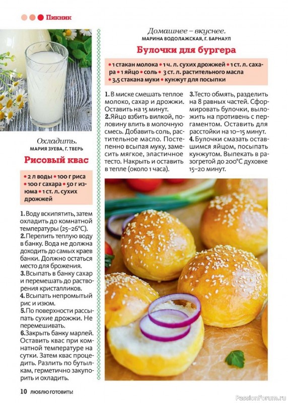 Коллекция кулинарных рецептов в журнале «Люблю готовить! №5 2026»