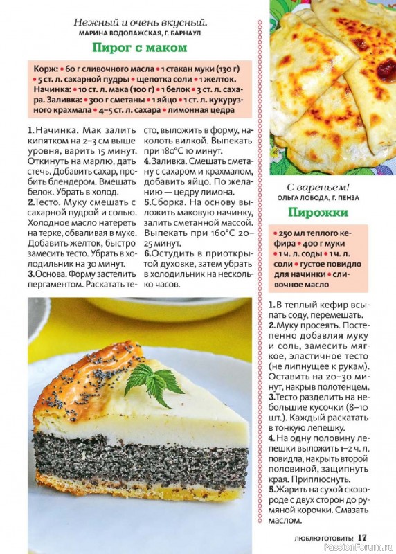Коллекция кулинарных рецептов в журнале «Люблю готовить! Спецвыпуск №5 2026»