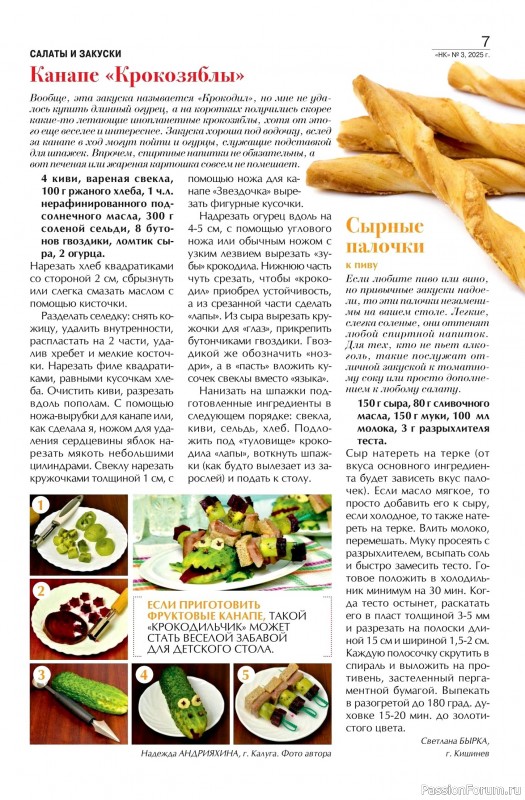 Коллекция кулинарных рецептов в журнале «Наша кухня №3 2025» Коллекция кулинарных рецептов в журнале «Наша кухня №3 2025»
