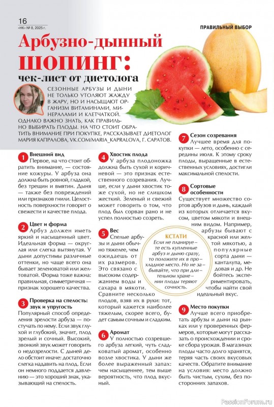 Коллекция кулинарных рецептов в журнале «Наша кухня №8 2025»