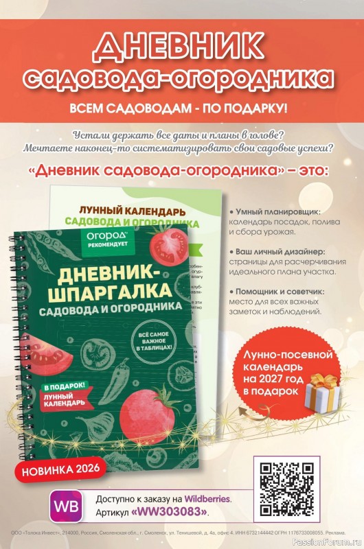 Коллекция кулинарных рецептов в журнале «Наша кухня №8 2026»