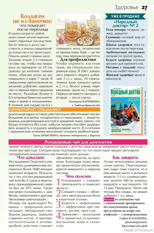 Коллекция кулинарных рецептов в журнале «Сваты на кухне №1 2026»