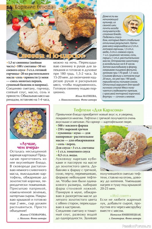 Коллекция кулинарных рецептов в журнале &laquo;Сваты на кухне №3 2026&raquo;
