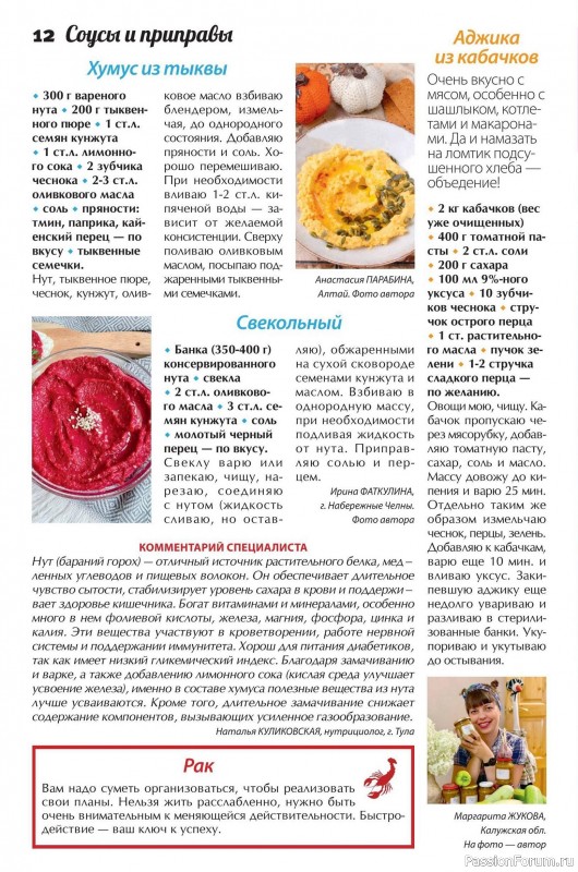 Коллекция кулинарных рецептов в журнале «Сваты. Заготовки №12 2025»