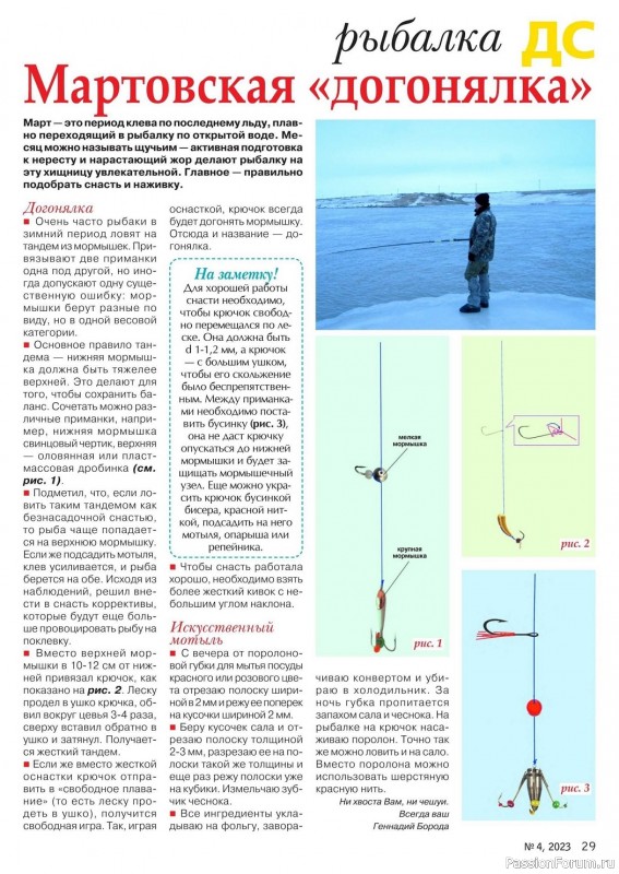 Коллекция проектов для рукодельниц в журнале «Делаем сами №4 2023»