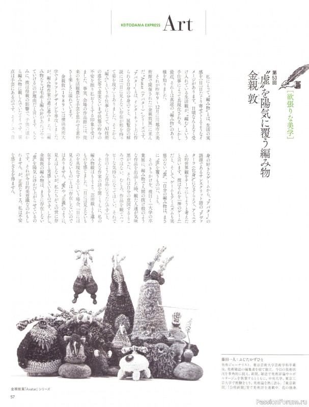 Вязаные модели в журнале &laquo;Keito Dama №201 - Spring 2024&raquo;