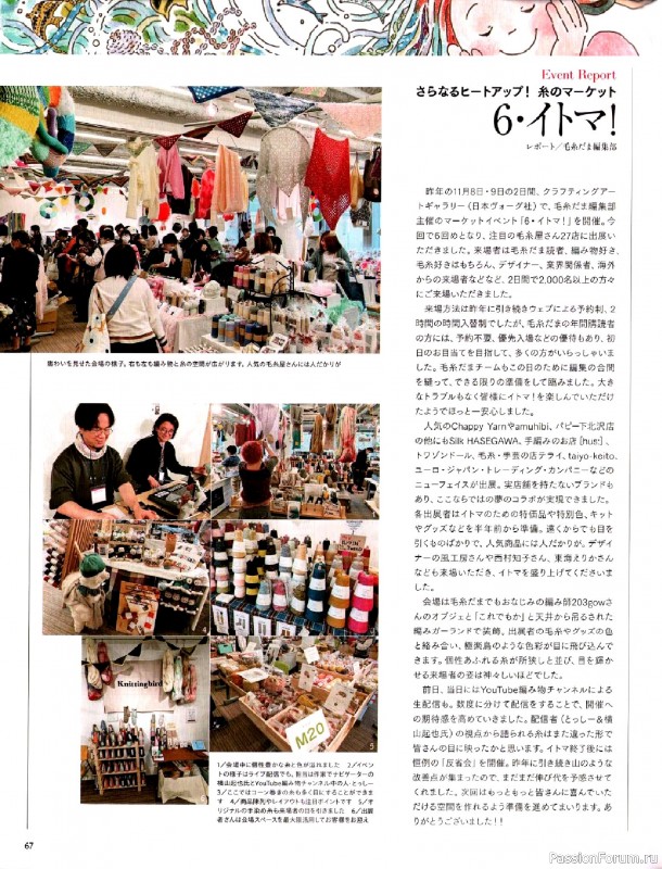 Вязаные модели в журнале «Keito Dama №205 - Spring 2025