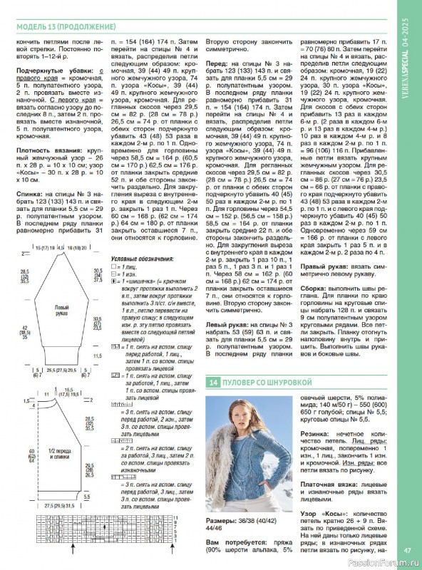 Вязаные модели в журнале &laquo;Модное вязание №4 2025&raquo;