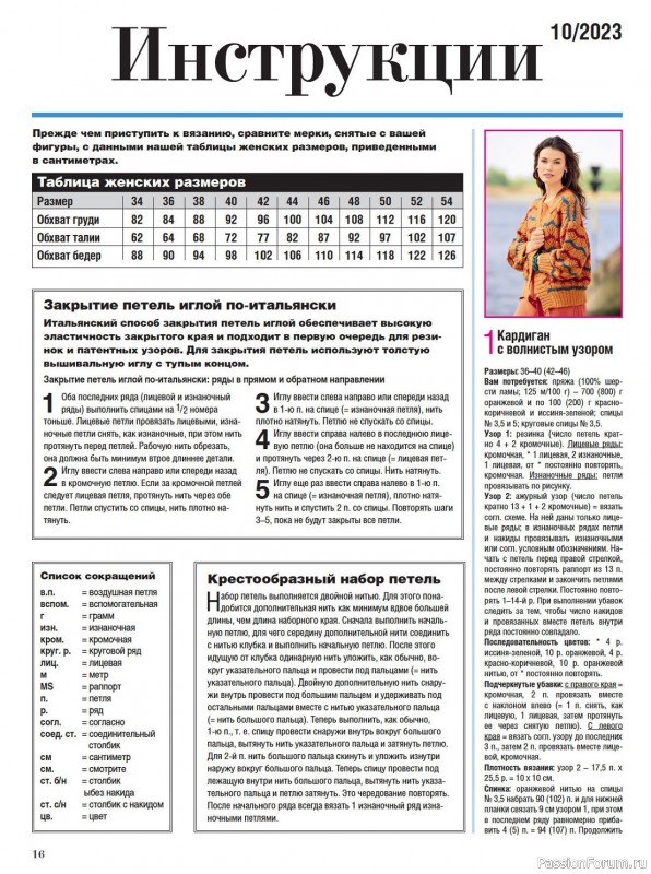 Вязаные модели в журнале «Сабрина №10 2023»