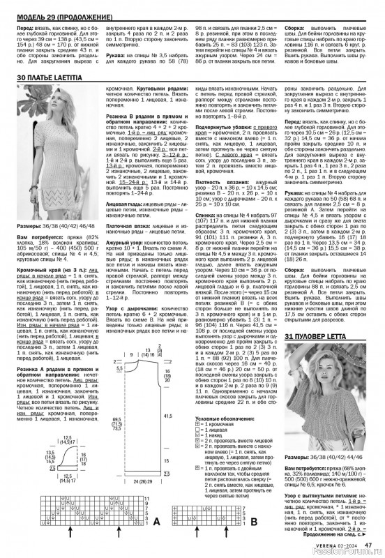 Вязаные модели в журнале «Verena №2 2024»