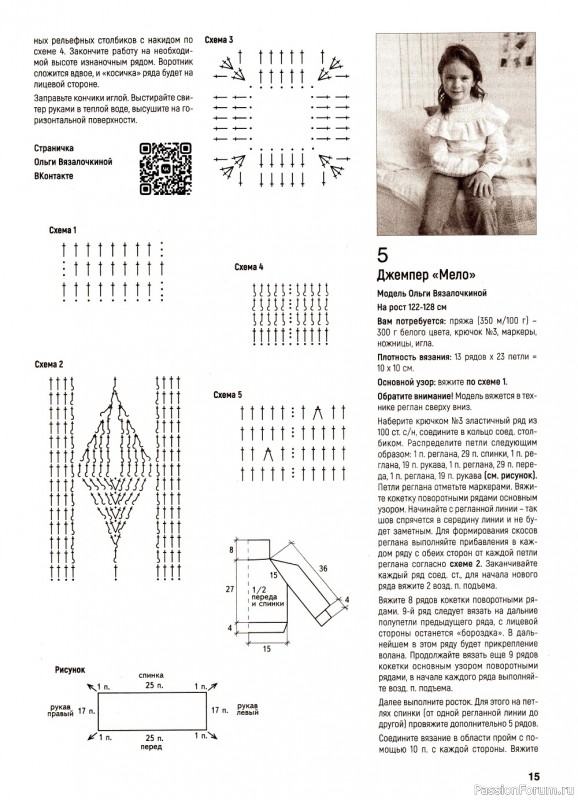 Вязаные модели в журнале «Вяжем крючком №12 2022»