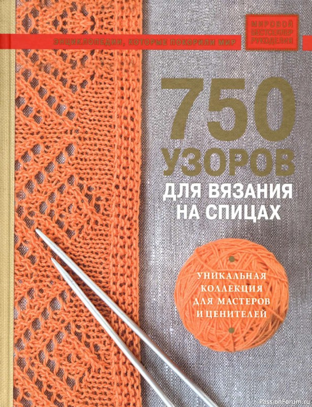 Вязаные проекты в книге «750 узоров для вязания на спицах». Продолжение 1