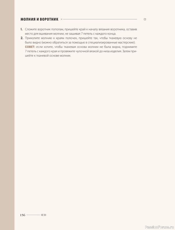 Вязаные проекты в книге «Хватит распускать». Часть 2.