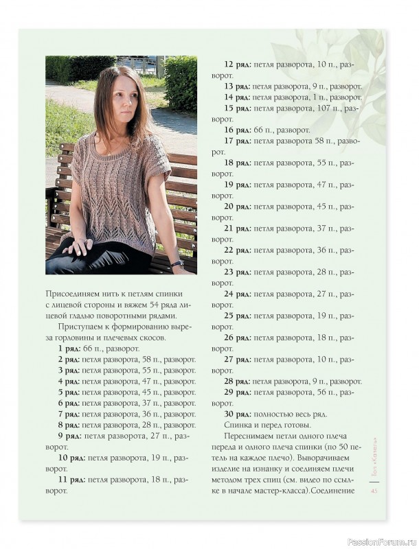 Вязаные проекты в книге &laquo;Лето на звездных спицах&raquo;.