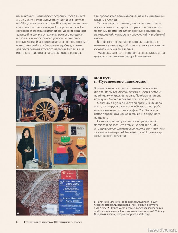 Вязаные проекты в книге &laquo;Шетландское кружево&raquo;.