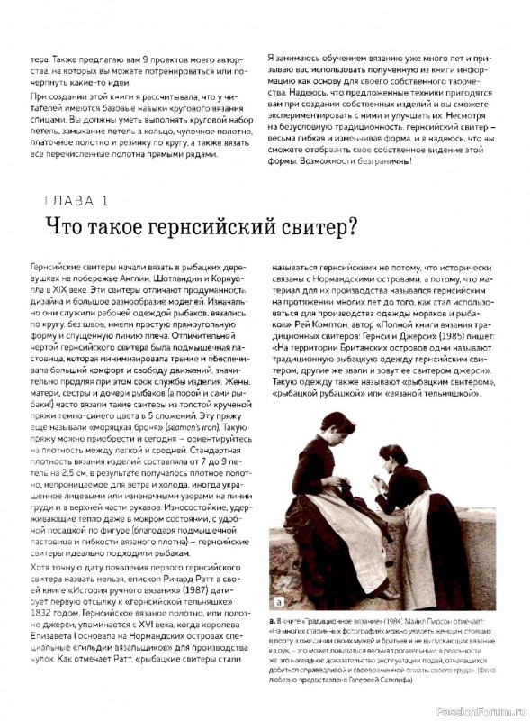 Вязаные проекты в книге «Теплые свитеры с острова Гернси»