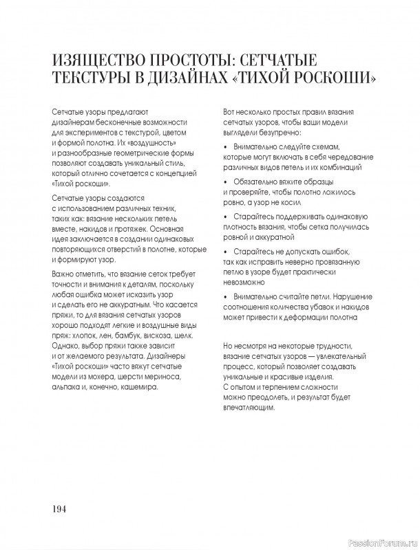 Вязаные проекты в книге &laquo;Тихая роскошь на спицах&raquo;. Часть 2