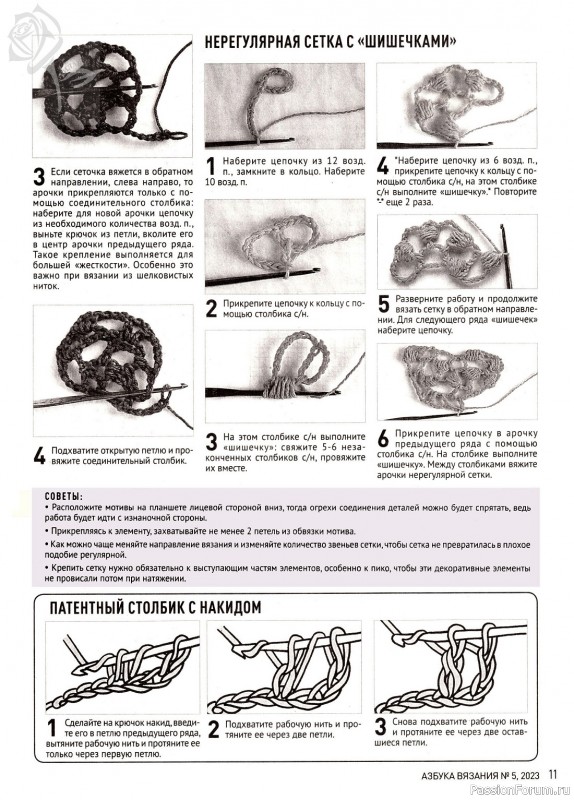 Авторские проекты в журнале «Азбука вязания №5 2023»