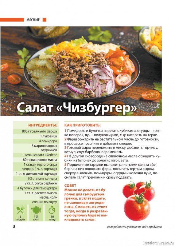 Коллекция кулинарных рецептов в журнале «Домашний повар №2 2026»
